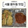 서울 용두동 맛집 빈대떡 신사 KG정~