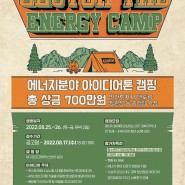 [대구센터]「2022년 Clutch the Energy Camp」 청년 참가자 모집 공고