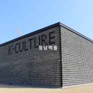 정남벽돌 ㅣ 인테리어벽돌 디자인블럭 외벽마감, 담장벽돌, 콘크리트블럭, 모던벽돌