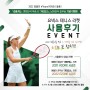 [EVENT] 2022 윔블던 '리바키나' 우승 & '키리오스' 준우승 기념 <요넥스 테니스 라켓 사용후기 이벤트>