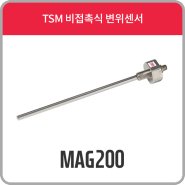 MAG200 [ 비접촉식 변위센서 ] - TSM