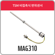 MAG310 [ 비접촉식 변위센서 ] - TSM