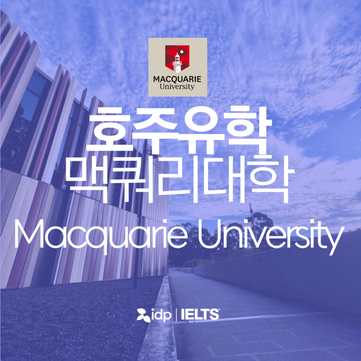 호주 맥쿼리대학교(Macquarie University) A to Z! : 네이버 블로그