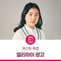 강남 논현연기학원 엘리하이 광고 캐스팅 확정과 촬영 현장