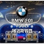 BMW F01 750LI 에코파워캡 작업<일산자동차튜닝 에코파워캡 울트라 캐패시터>