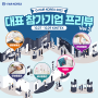 [G-FAIR KOREA 2022]대표 참가기업 프리뷰(Preview)_Ver2!, G-FAIR에서 만나보실 수 있는 주요참가업체 소개!