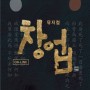뮤지컬 <창업> 주인공 4인방 최신 근황 만나보기 !