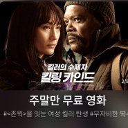 7월15일 LG U+모바일tv 토요무료영화 무료영화어플안내