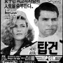 [일본어]6.やろうぜ！勝負はこれからだ！탑건(Top Gun, 1986)