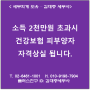 [서초/교대역 세무사] 소득 2천만원 초과시 건강보험 피부양자 자격상실 됩니다.