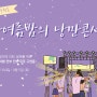 여름 여행 전부 전북/ 무주구천동 계곡/ 한 여름밤의 산골 낭만 콘서트
