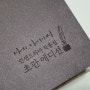 [나의 아저씨 대본집] 인생드라마라는 이유를 알겠어요. 모두, 편안함에 이르길.