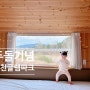 두돌기념 포천 글램파크캠핑장 여행 후기 - 2