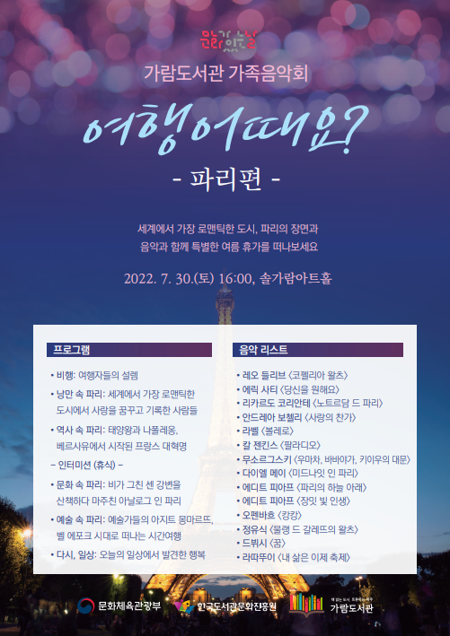 [보도자료] 파주 가람도서관, 문화가 있는 날 가족음악회 개최