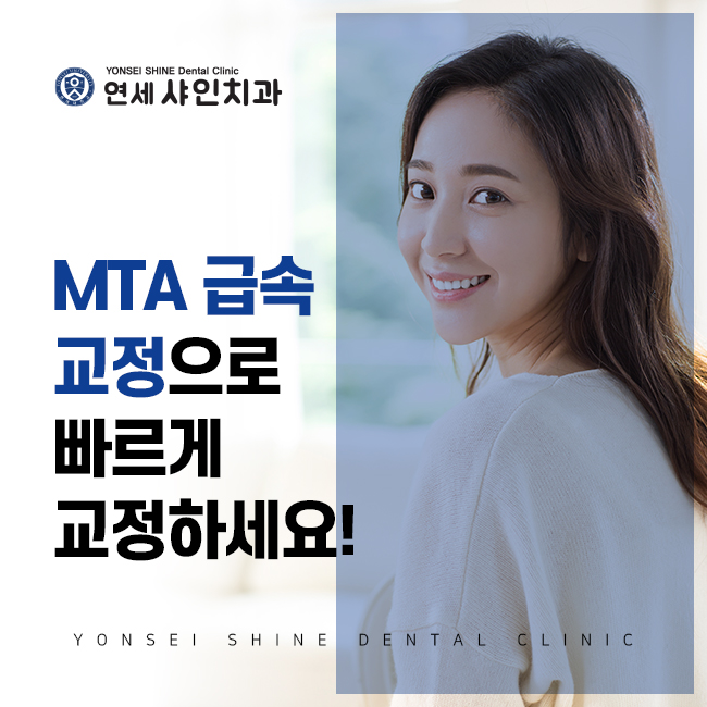 MTA 급속 교정으로 빠르게 교정하세요! : 네이버 블로그