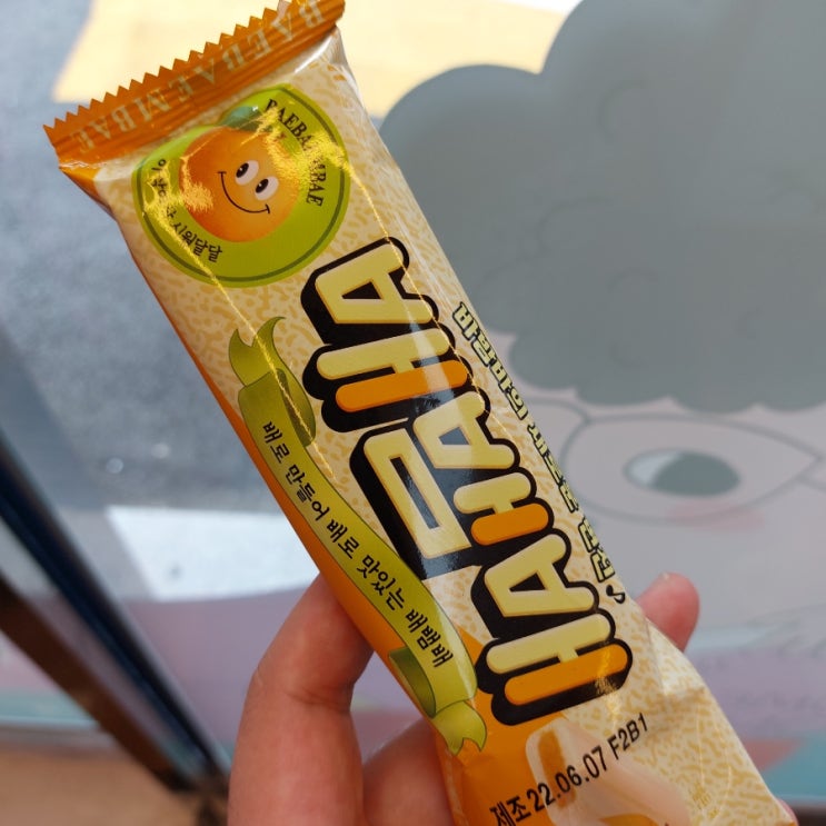 아이스크림추천) [배뱀배] : 바밤바 말고 배뱀배~ : 네이버 블로그