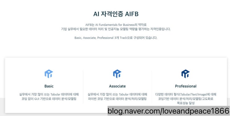 [자격증] Aifb란? Aifb basic 시험 신청 완료! : 네이버 블로그