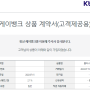 Kbank 플러스 박스 금리 2.1% 3억까지.
