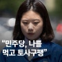 이재명, 박지현 먹버해놓고 "여남노소"?