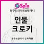 한 주를 마무리하는 인물크로키(중학생 편)★청주스핀애니★