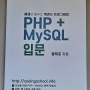 [인포앤북] 가뭄에 단비같은 PHP 책 예제로 배우는 백엔드 프로그래밍 PHP + MySQL 입문