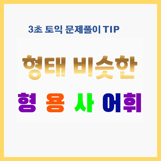 토익 형용사 어휘 (1) considerable vs. considerate : 네이버 블로그