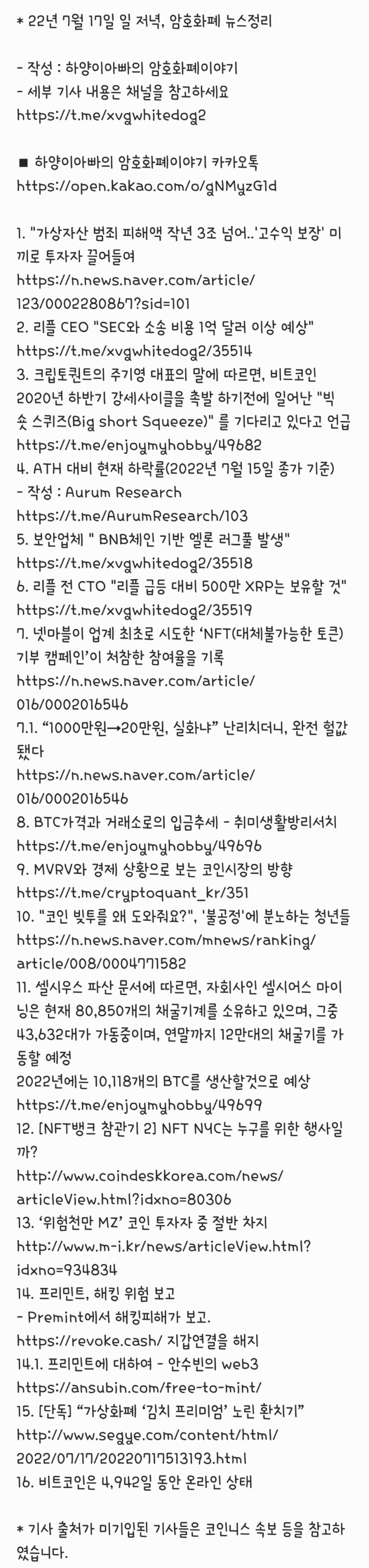 22년 7월 17일 일 저녁, 암호화폐 뉴스정리 : 네이버 블로그