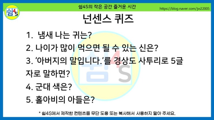 [QUIZ] 재미있는 퀴즈 - 넌센스 퀴즈 20 : 네이버 블로그