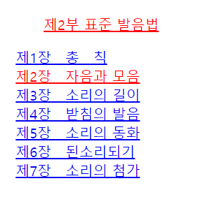 표준어 발음 -표준 발음법 참고하세요. : 네이버 블로그