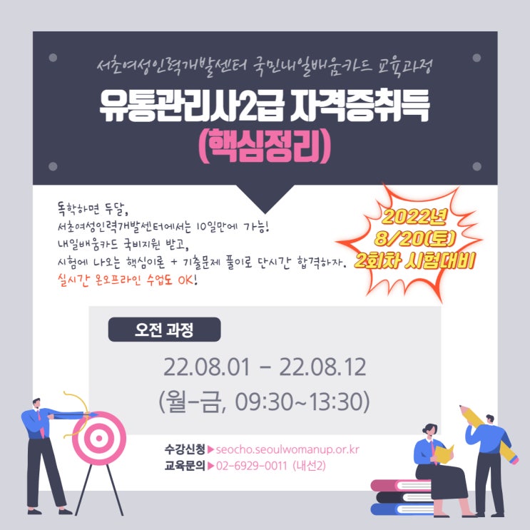 [내일배움] 유통관리사2급 자격증/공부방법/시험난이도/시험일정/시험접수/시험과목/ : 네이버 블로그