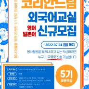 GPY 🌟[코리안드림 외국어교실 학생모집]🌟 2022년 2학기