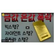 금값 은값 폭락? / 심각하다. 경제상황 / 골드바 실버바는 어떻게 투자하는가? / 한국금거래소 창원점 / 해운대점 / 문의 : 1833-5977