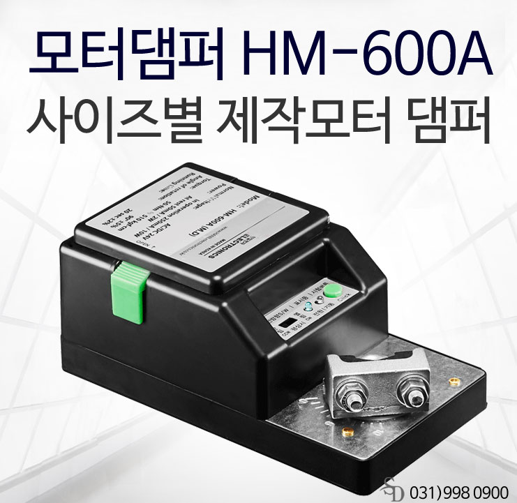 모터댐퍼 (M.D / M.F.D) 댐퍼조절기 HM-600A HM-700A HM-220VHAN MD MFD 닥트자재 수동조작함