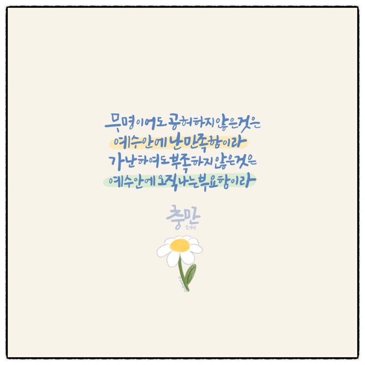 [찬양/악보] 충만 (손경민 / 지선) : 네이버 블로그