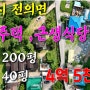 세종시 전의면 식당, 가든 가능 근생상가 및 전원주택(단독주택)