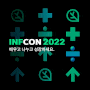 인프런 첫 번째 오프라인 콘퍼런스, <INFCON 2022> Open!