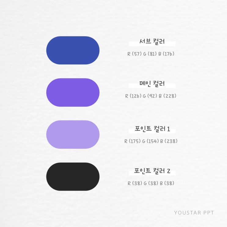 [유별난팔레트] 보라 파랑 색조합 (PPT/카드뉴스) : 네이버 블로그