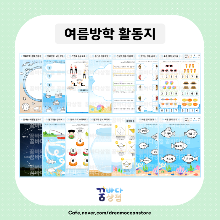 [여름] 여름방학 활동지 / 여름방학 / 여름방학 자료 / 여름 환경판 / 7월 활동지 / 여름 활동지 / 여름 환경구성 ...