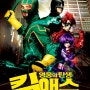 영화 킥 애스: 영웅의 탄생 (Kick-Ass, 2010) 줄거리 및 리뷰