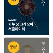 카누 패들포인트 이벤트 패들앱에서 굿즈 적립, 신청하세요 ^^