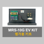 [거리측정] MRS-10G EVK 평가용 키트