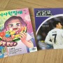 어린이잡지 추천해요! 시사원정대 7월호 초등잡지 정기구독중이예요!