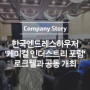 엔드레스하우저 - 로크웰 오토메이션, '케미컬 인더스트리 포럼 2022' 개최