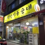 [인천] 연수동 대동월드 숨은 맛집 ‘진천명품순대’
