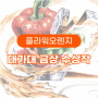 🌺[울산플라워미술학원]대가대 실기대회 금상 수상작