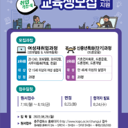 한국폴리텍대학 충주캠퍼스 재취업과정 무료교육생 모집!