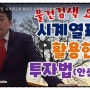 물건검색 요령, 시계열표를 활용한 투자법(안산) ①