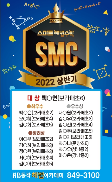 2022년 상반기 Smart-hb Math Contest 우수학생 : 네이버 블로그