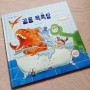 [공룡목욕탕] 시원하고 유쾌한 흥미진진 그림책