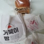 천안 먹거리 디저트 / 뚜쥬루 갤러리아점 돌가마만주, 거북이빵, 한끼빵 후기
